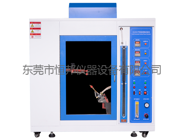 水(shuǐ)平垂直燃燒試驗機(jī)（塑膠阻燃級别測試）