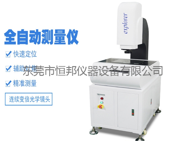 全自(zì)動影像儀測量儀CNC5040(高(gāo)配）